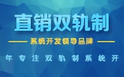 專注吉林，服務(wù)企業(yè) 探索長春及周邊城市的直銷軟件開發(fā)
